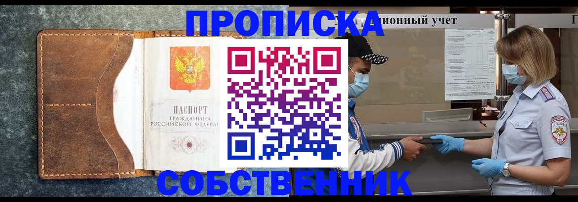 купить прописку в Порхове